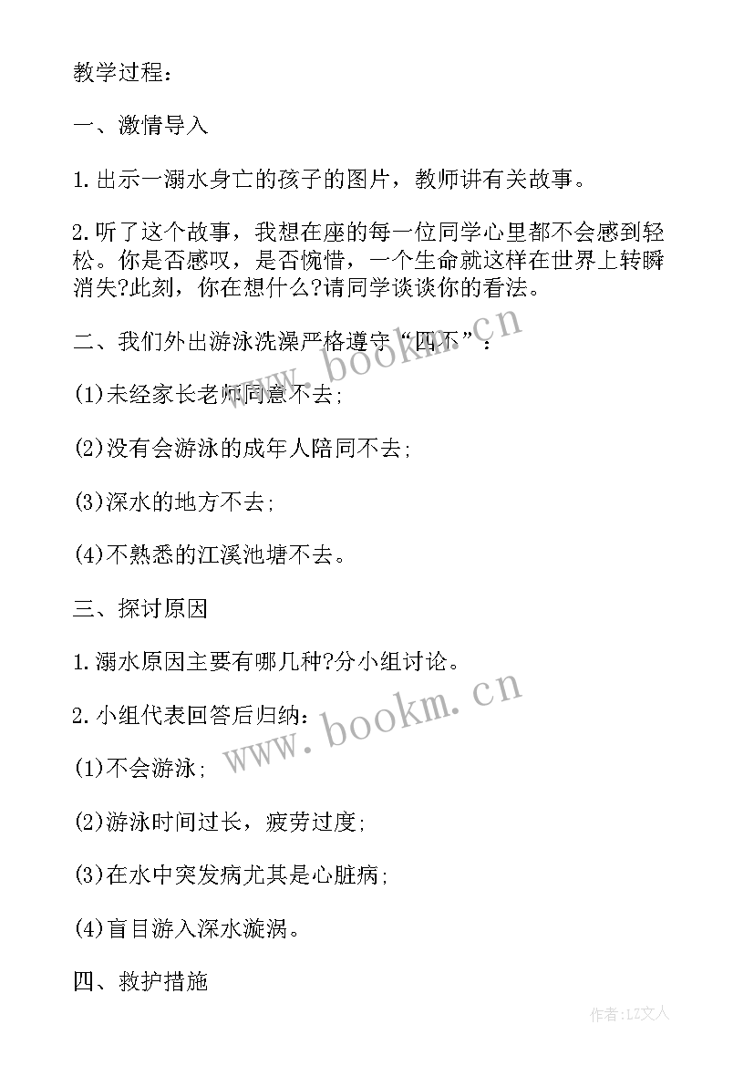 大班预防溺水活动教案 幼儿园预防溺水活动方案(汇总5篇)