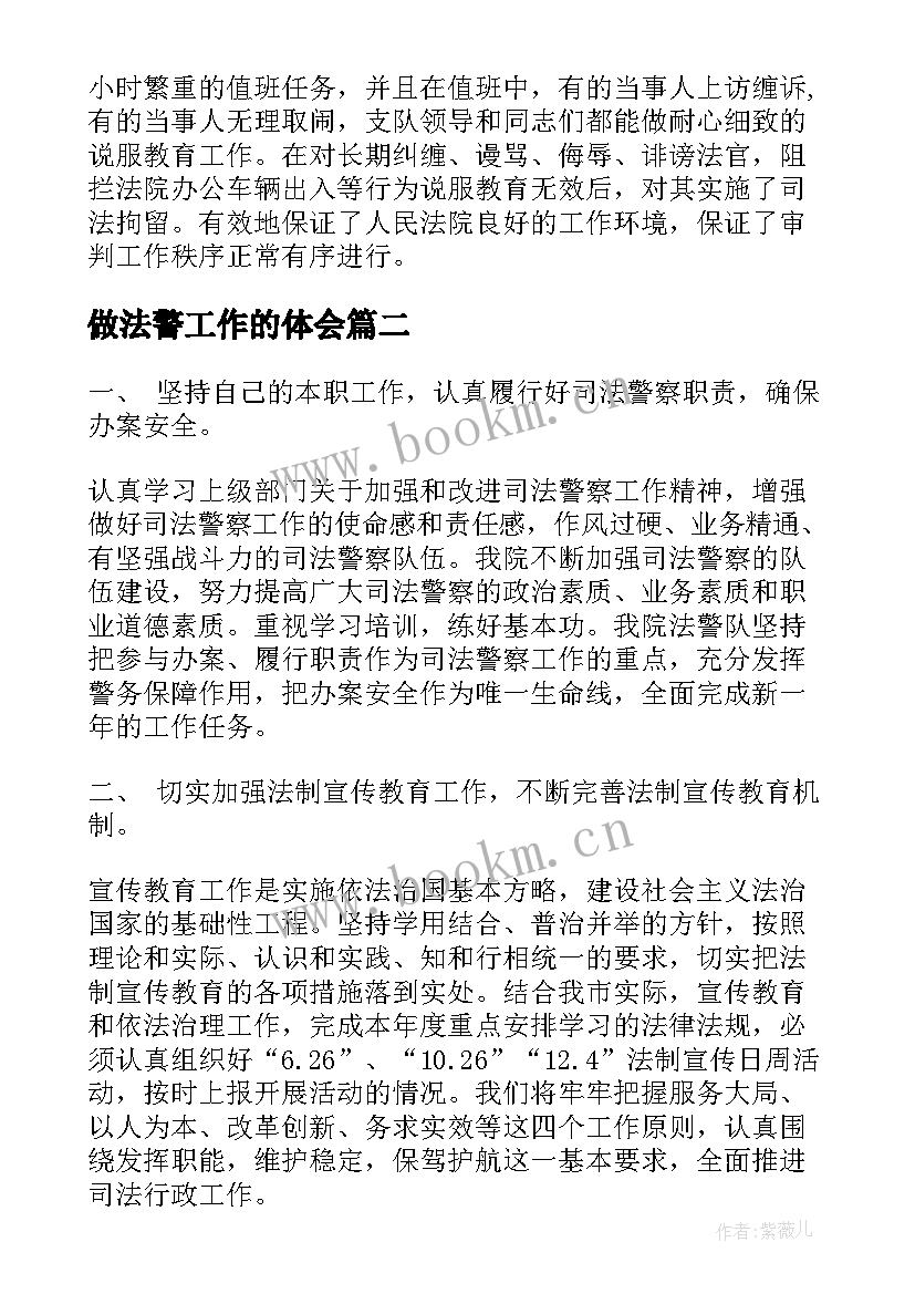 最新做法警工作的体会 法警工作计划(实用7篇)