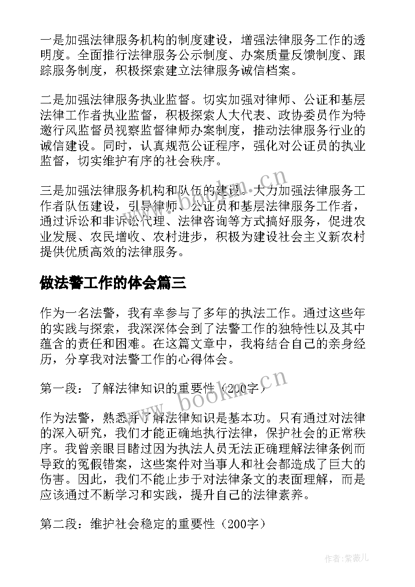 最新做法警工作的体会 法警工作计划(实用7篇)