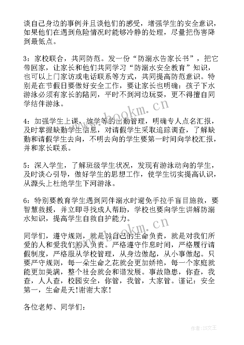 最新防溺水讲座校长讲话总结(实用5篇)