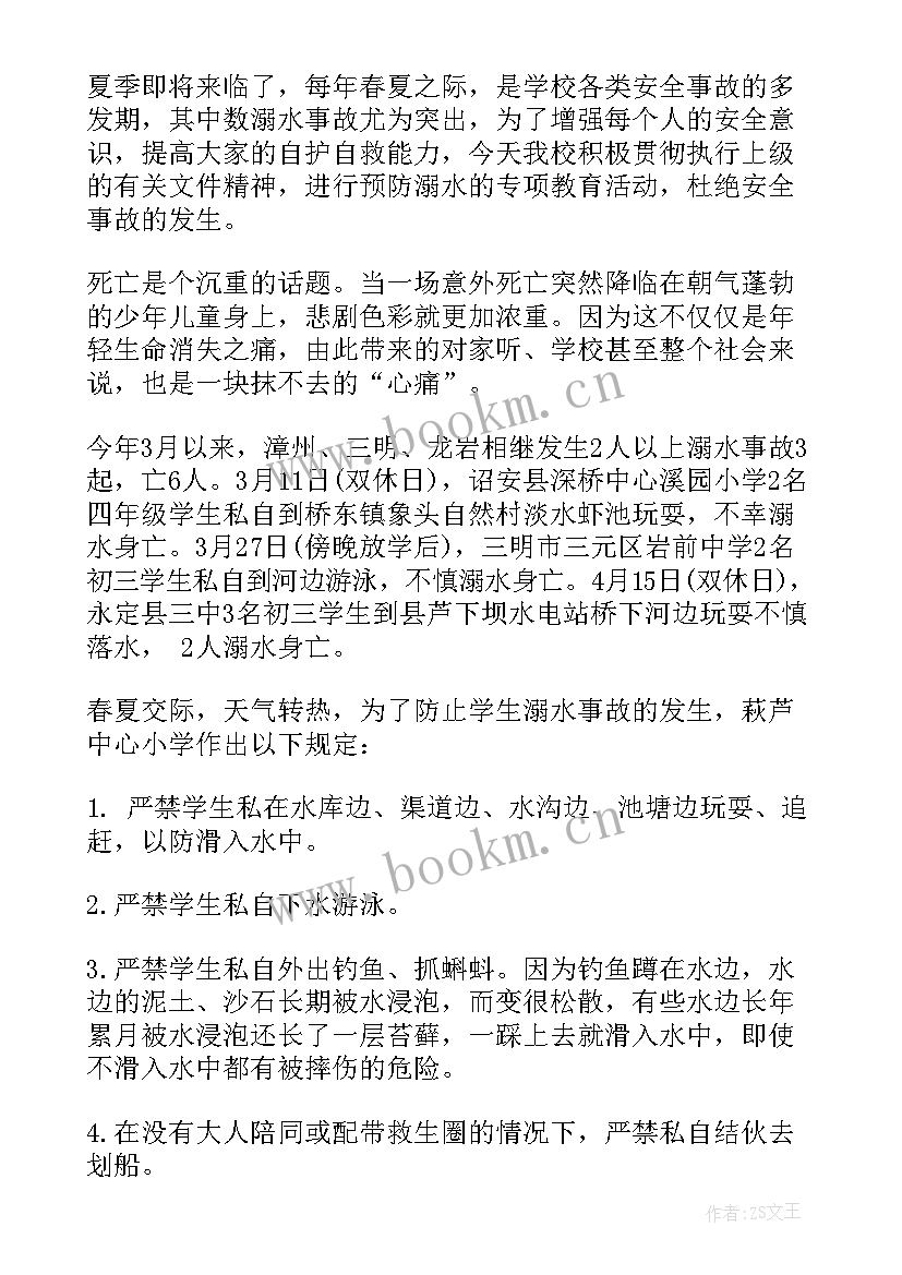 最新防溺水讲座校长讲话总结(实用5篇)