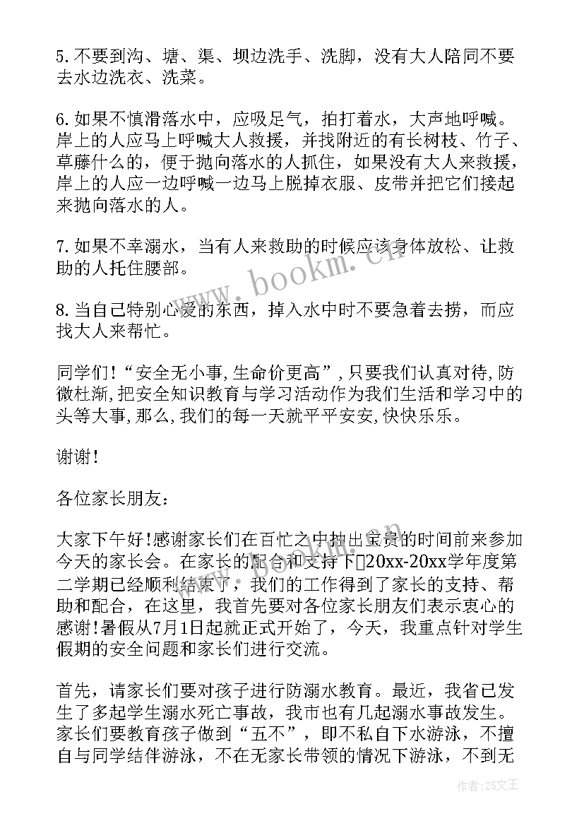 最新防溺水讲座校长讲话总结(实用5篇)