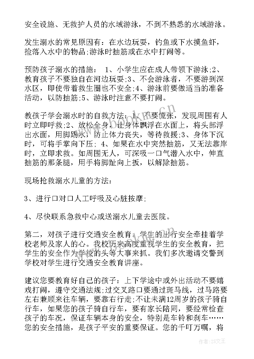 最新防溺水讲座校长讲话总结(实用5篇)