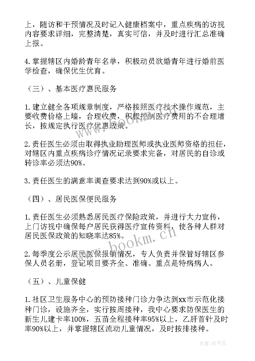 最新社区卫生服务工作计划应遵循 社区卫生服务工作计划(大全8篇)