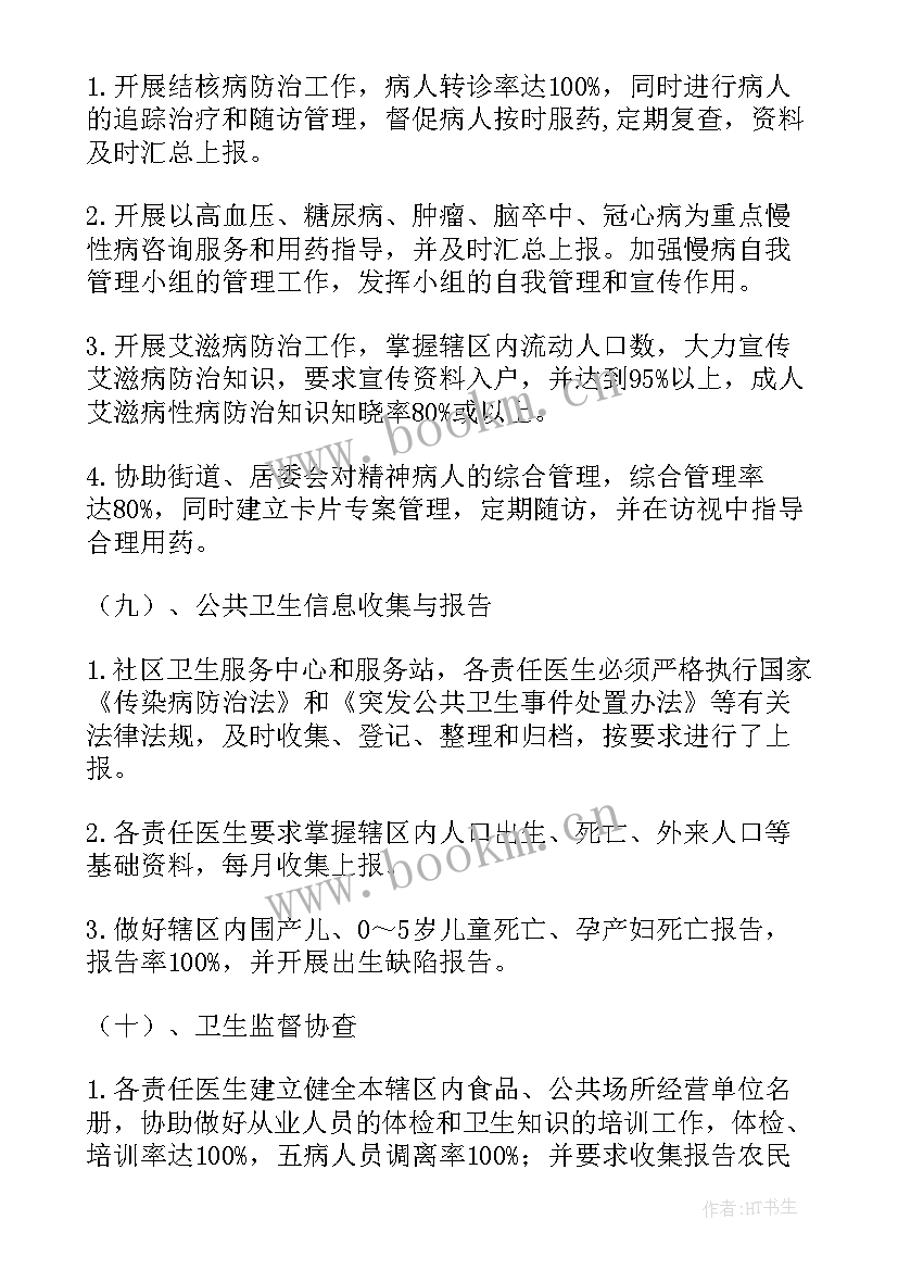 最新社区卫生服务工作计划应遵循 社区卫生服务工作计划(大全8篇)