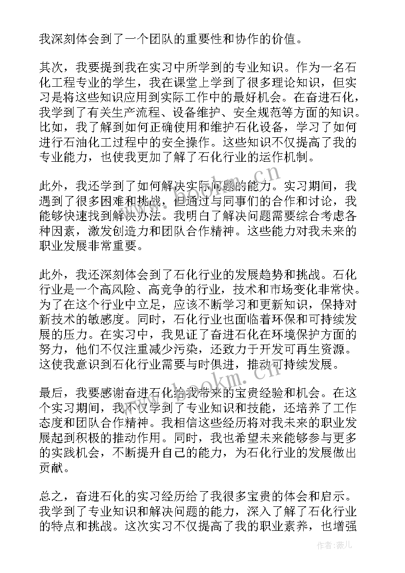 最新奋进的总结 奋进石化心得体会总结(大全5篇)