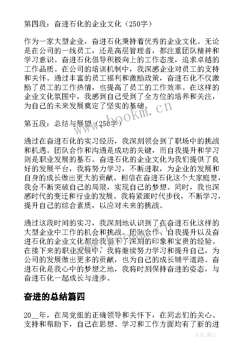 最新奋进的总结 奋进石化心得体会总结(大全5篇)