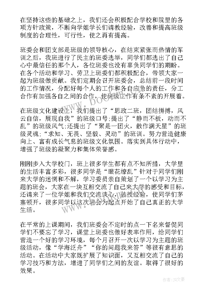 最新大一期末班级总结标题(模板5篇)