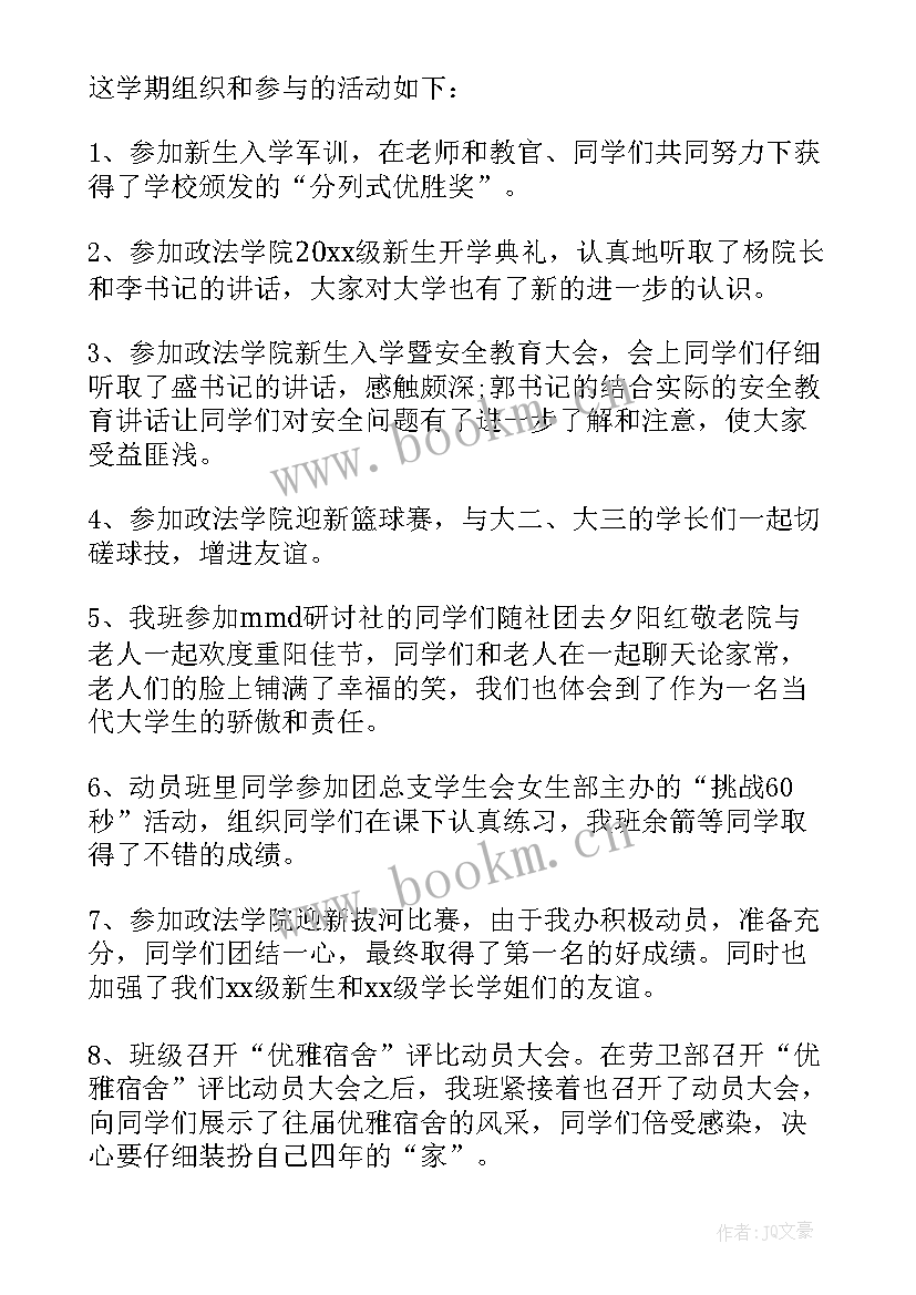 最新大一期末班级总结标题(模板5篇)