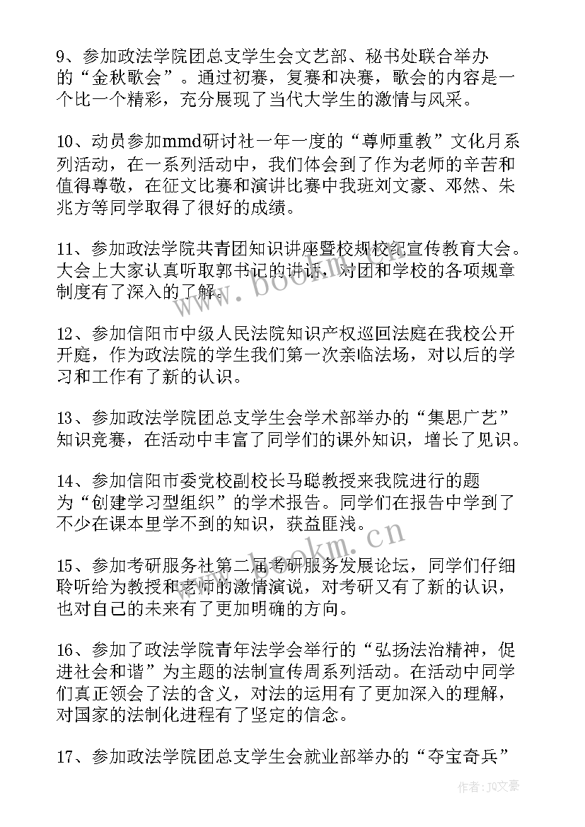 最新大一期末班级总结标题(模板5篇)