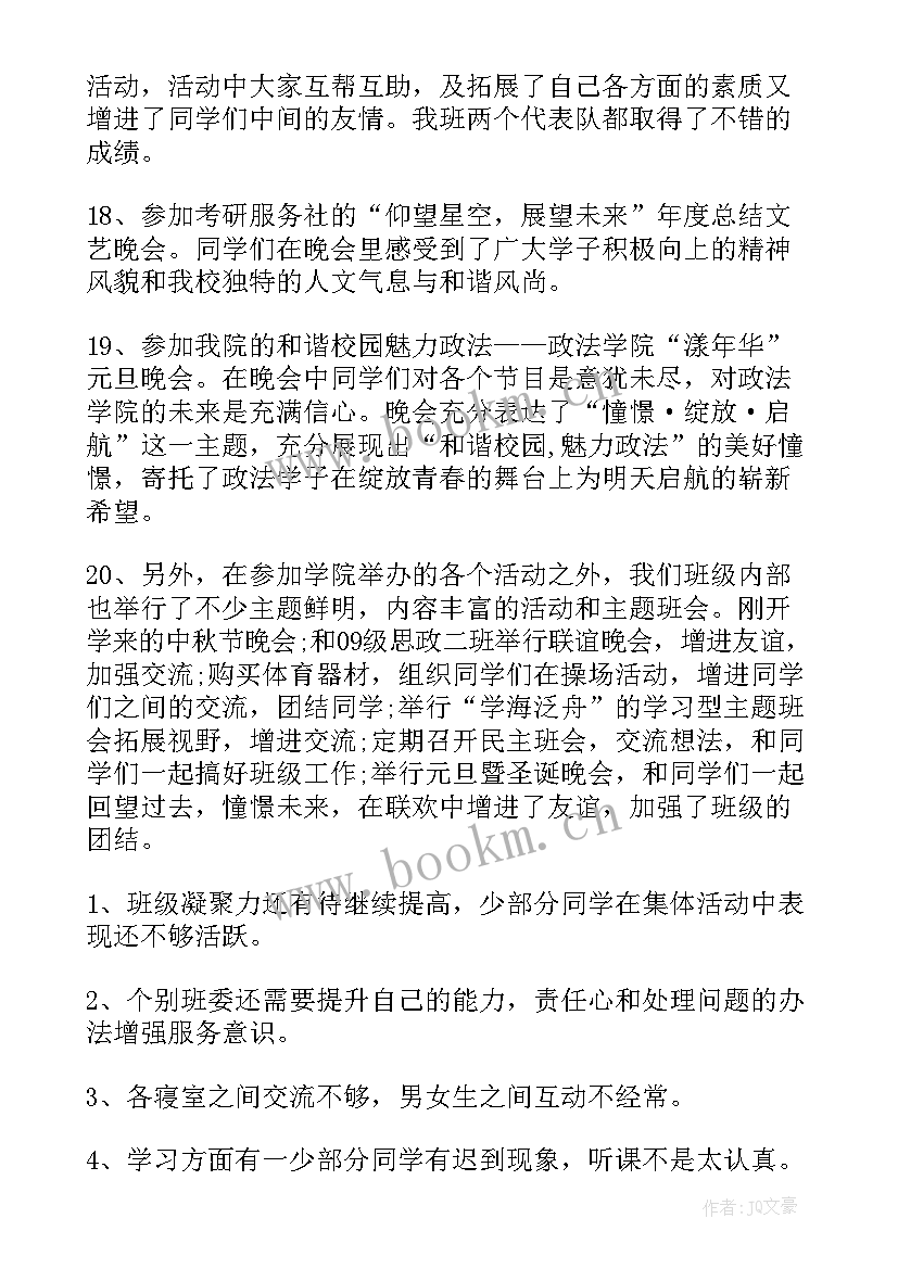 最新大一期末班级总结标题(模板5篇)