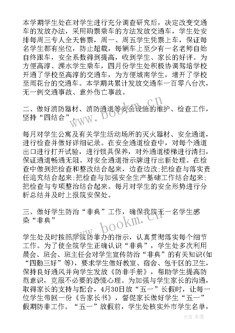 消防站半年工作总结报告 消防个人半年工作总结(优秀8篇)