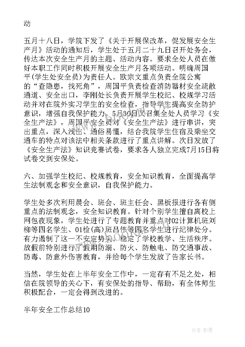 消防站半年工作总结报告 消防个人半年工作总结(优秀8篇)