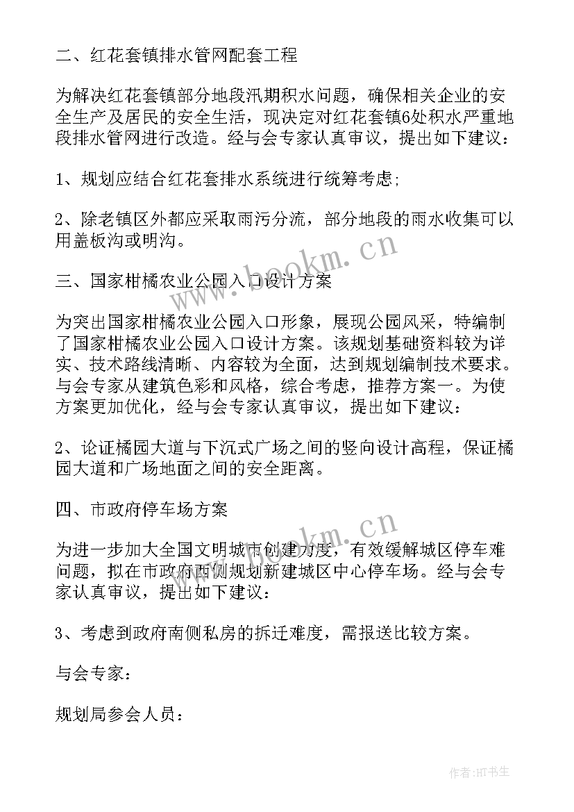 专家评审结束后领导发言 专家评审会会议纪要(模板5篇)