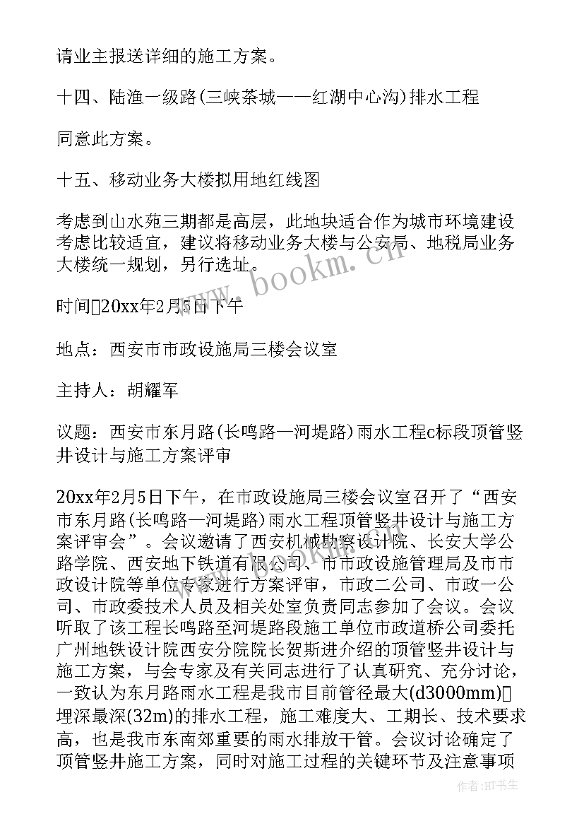 专家评审结束后领导发言 专家评审会会议纪要(模板5篇)