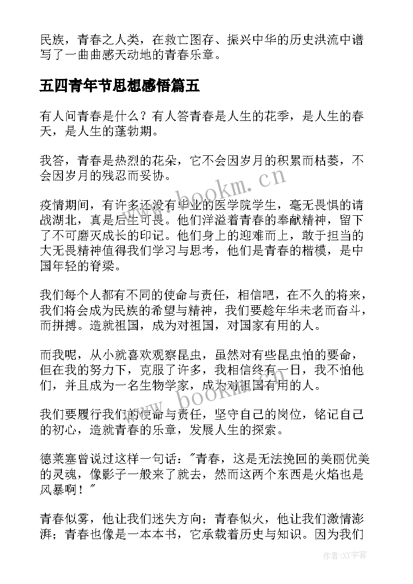 2023年五四青年节思想感悟(精选5篇)