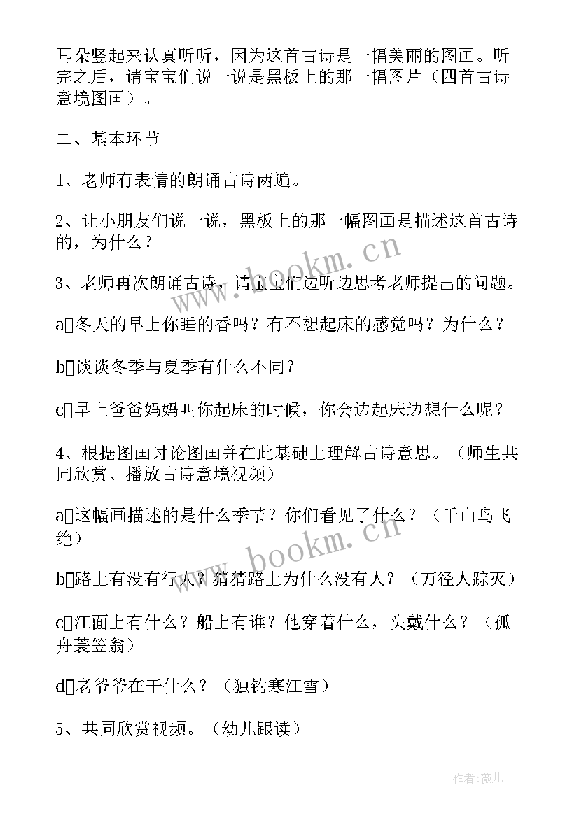 幼儿园大班语言教案冬天(通用10篇)