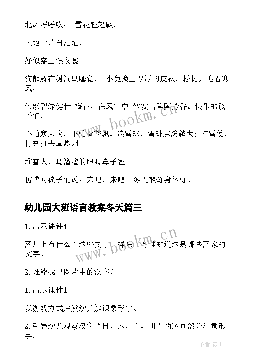 幼儿园大班语言教案冬天(通用10篇)