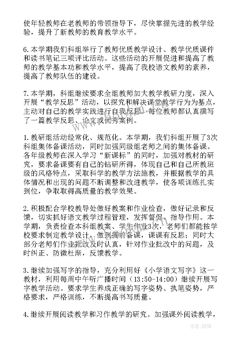 2023年小学语文组教研活动小结(精选6篇)