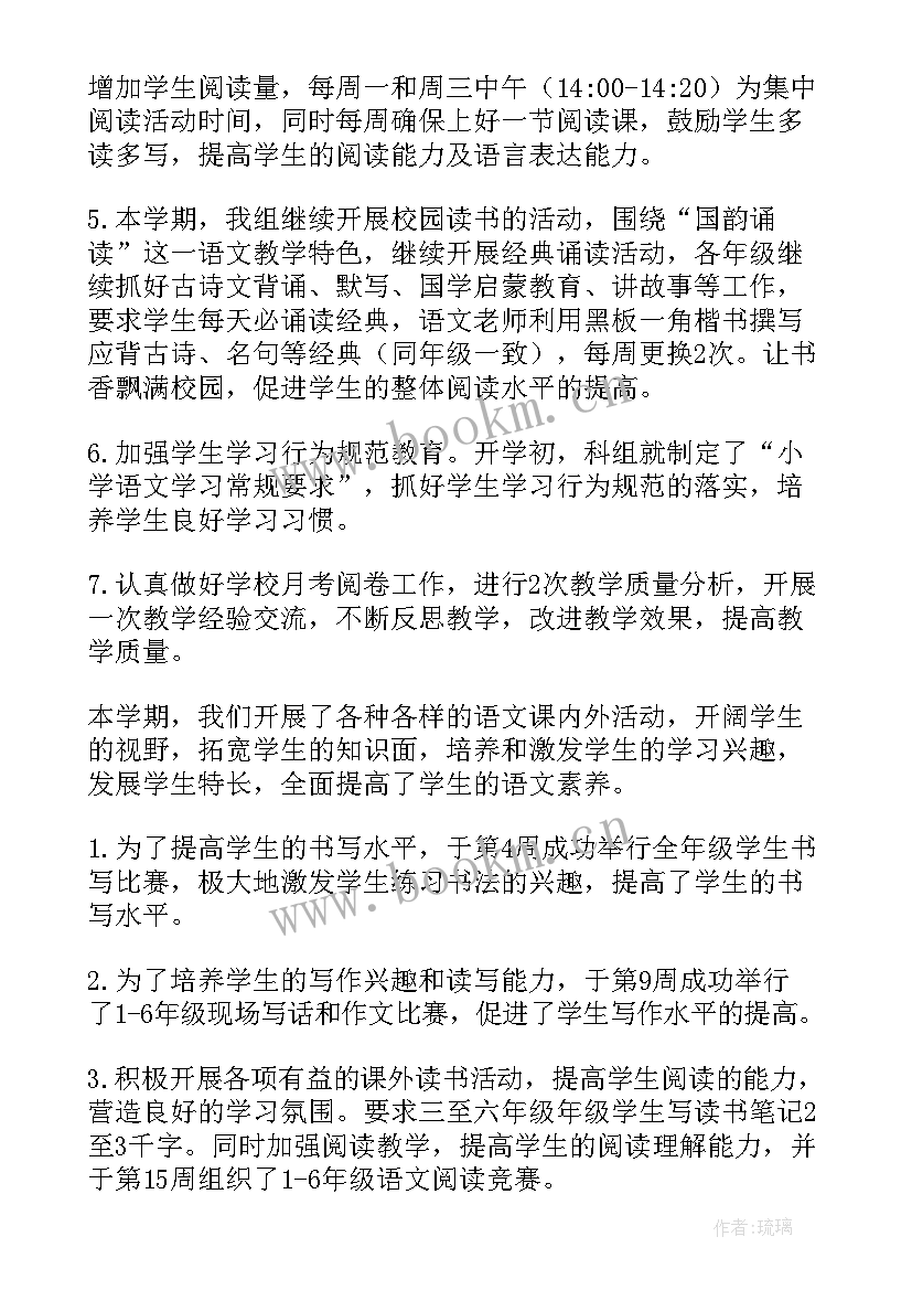 2023年小学语文组教研活动小结(精选6篇)