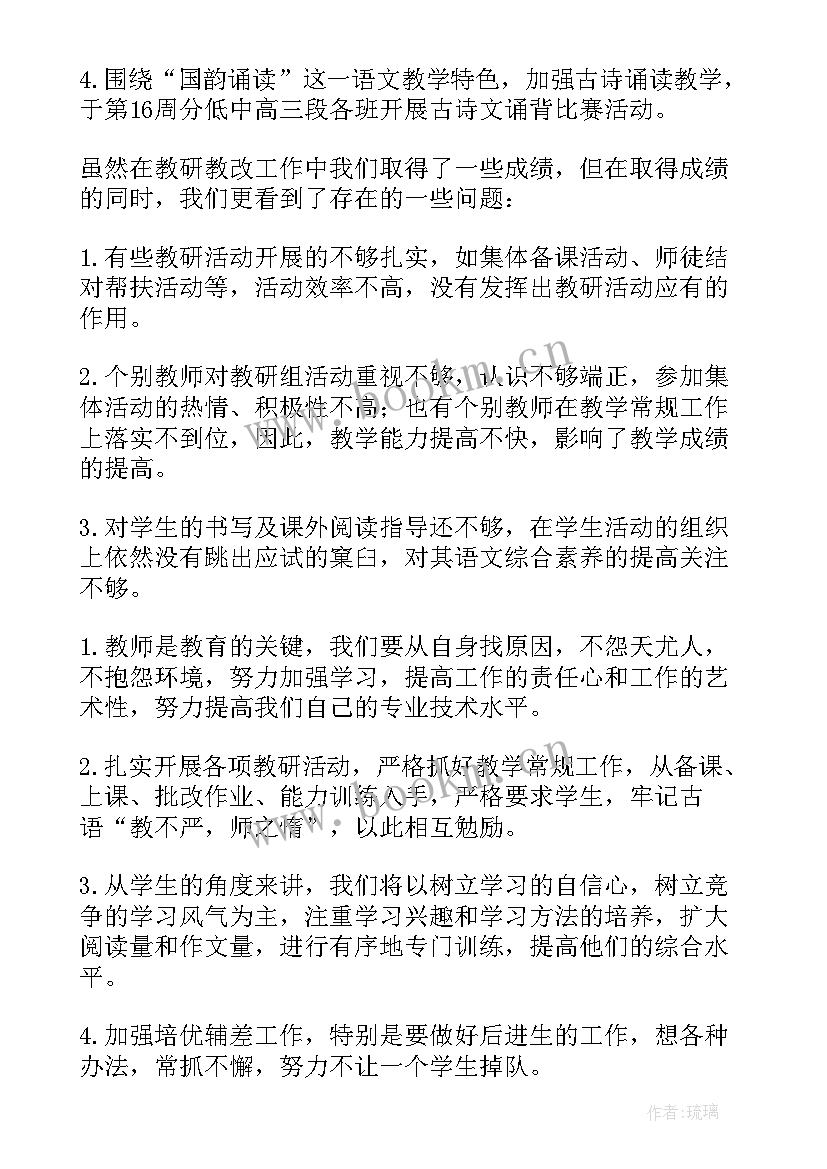 2023年小学语文组教研活动小结(精选6篇)