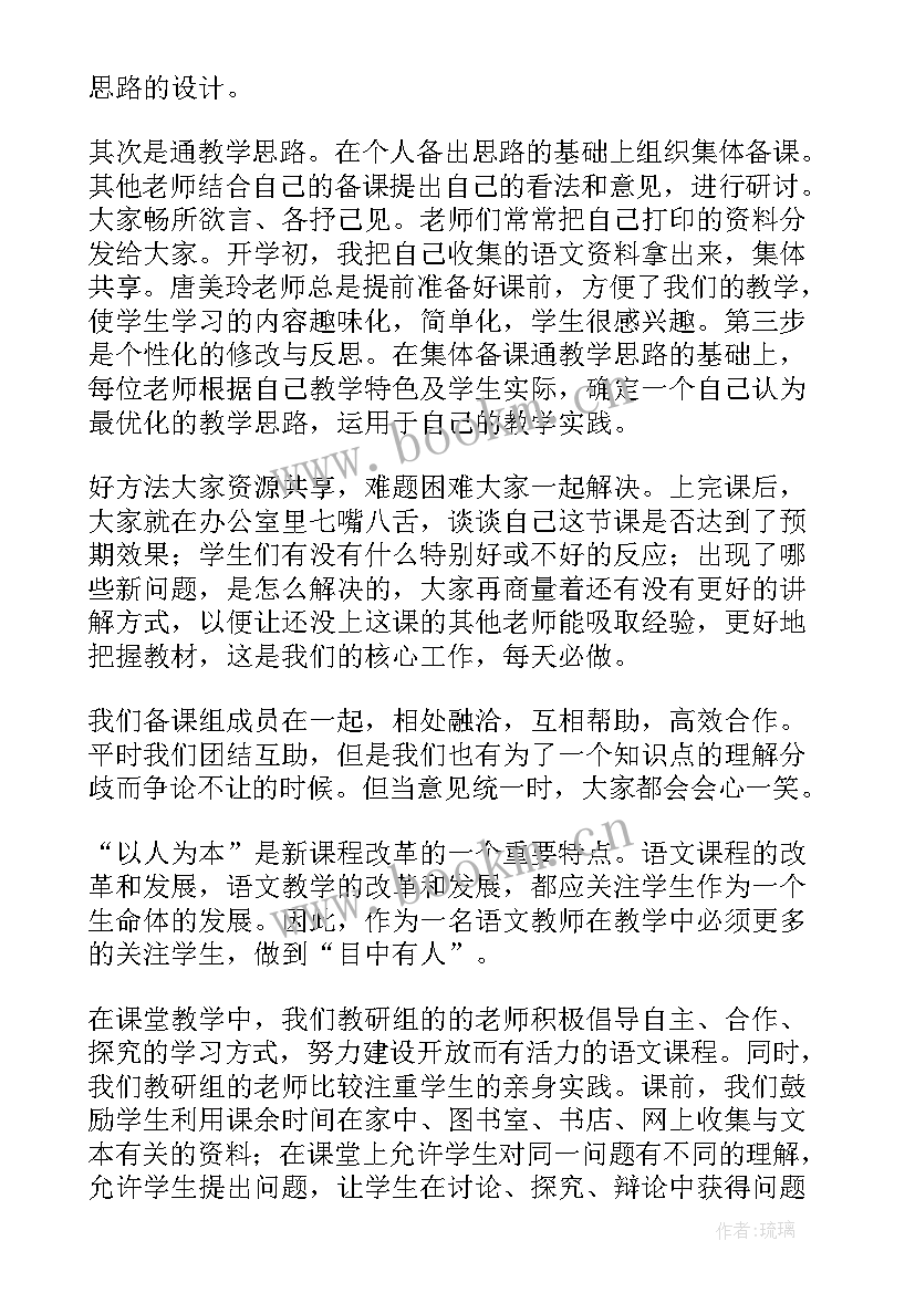 2023年小学语文组教研活动小结(精选6篇)