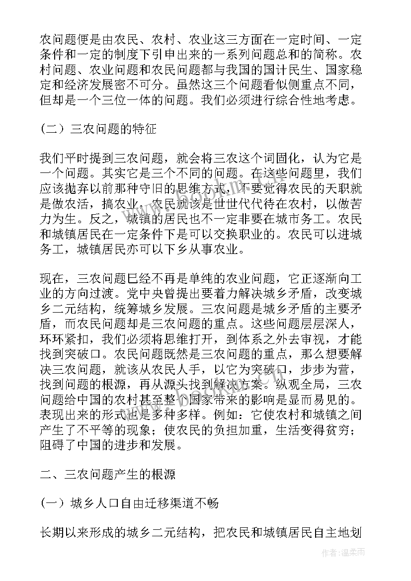 最新农业培训班开班讲话 三农问题论文(优质7篇)