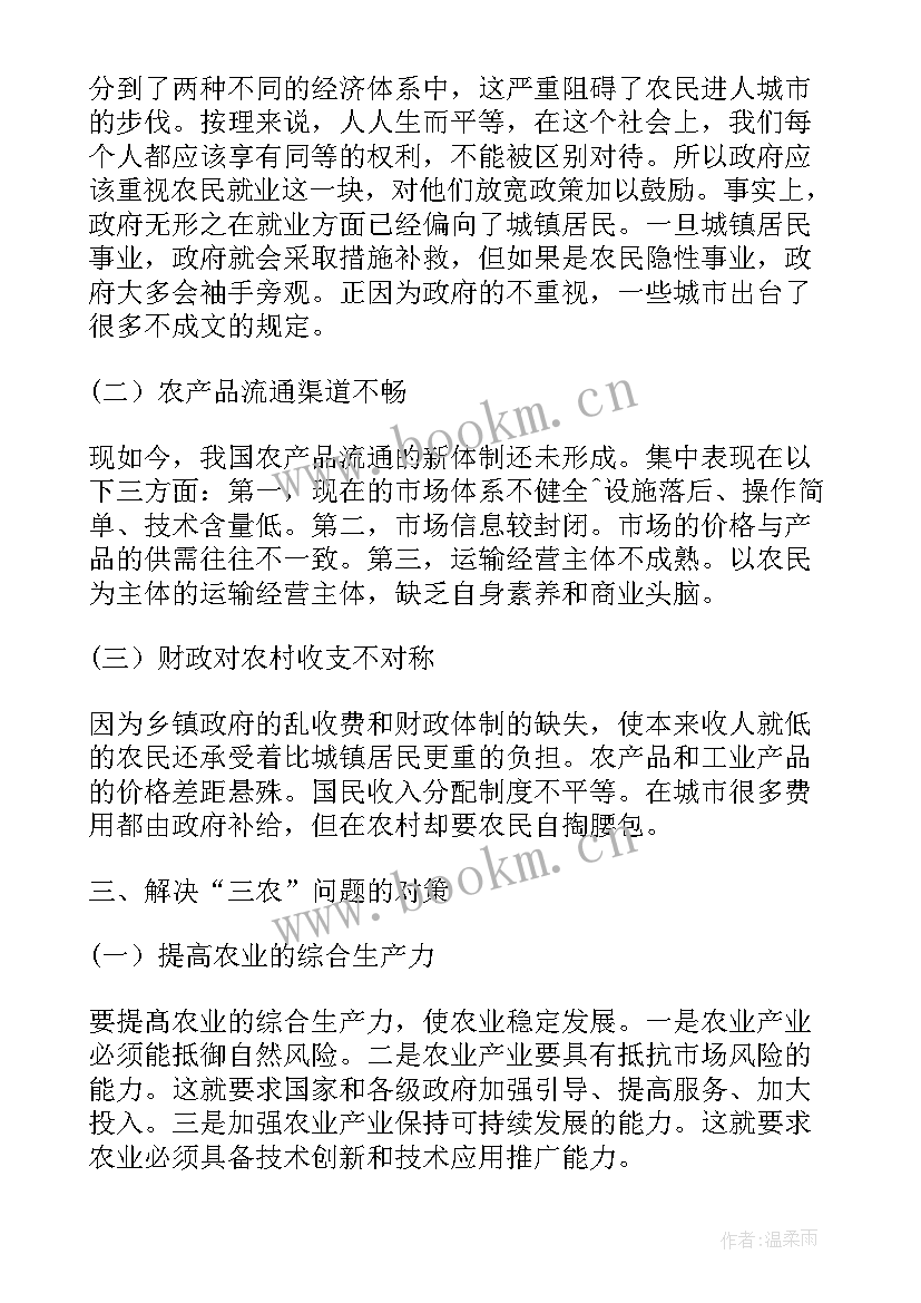 最新农业培训班开班讲话 三农问题论文(优质7篇)