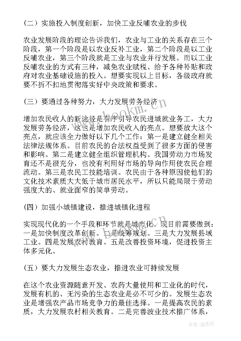 最新农业培训班开班讲话 三农问题论文(优质7篇)