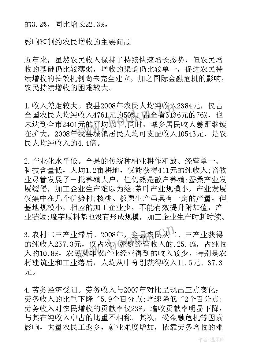 最新农业培训班开班讲话 三农问题论文(优质7篇)