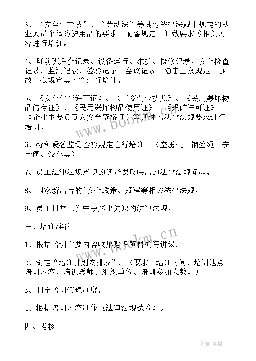 安全的法律法规手抄报 安全生产法律法规培训制度(大全5篇)