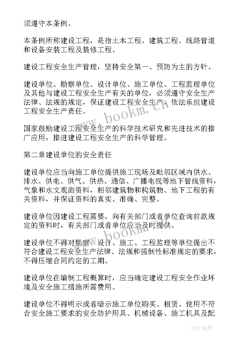 安全的法律法规手抄报 安全生产法律法规培训制度(大全5篇)