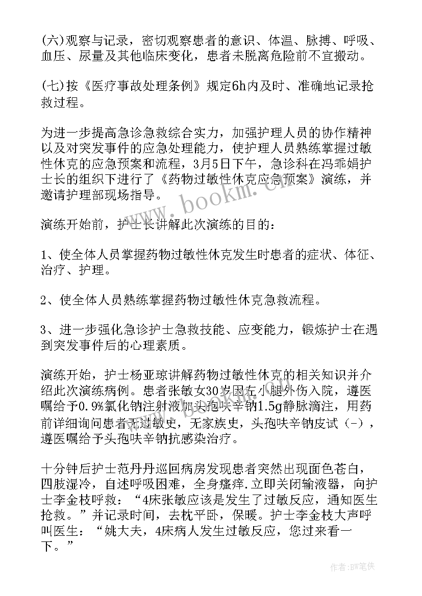 2023年防火应急预案演练记录 应急预案演练记录(通用5篇)