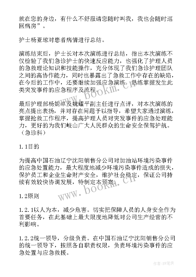 2023年防火应急预案演练记录 应急预案演练记录(通用5篇)