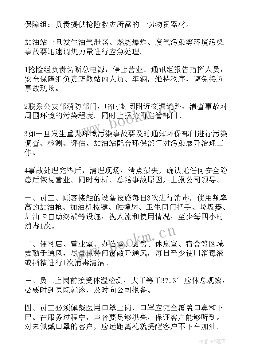 2023年防火应急预案演练记录 应急预案演练记录(通用5篇)