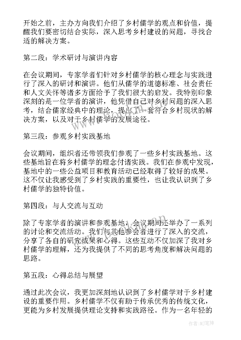 乡村会议记录内容(实用5篇)