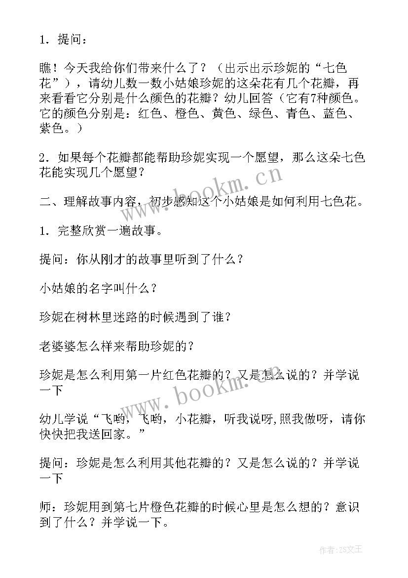 大班国家安全教育日活动总结 大班七色花语言教育活动反思(优质5篇)