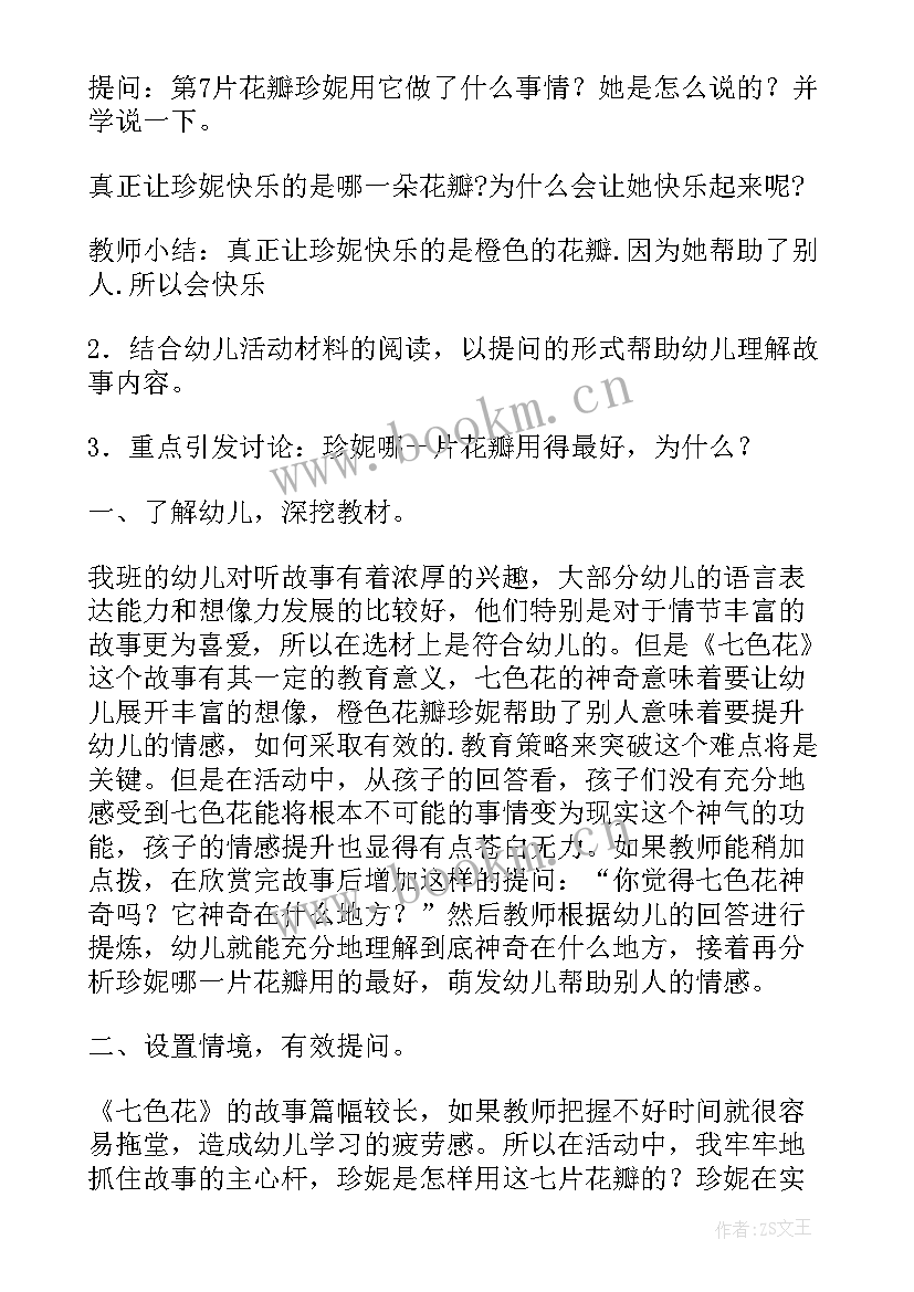 大班国家安全教育日活动总结 大班七色花语言教育活动反思(优质5篇)