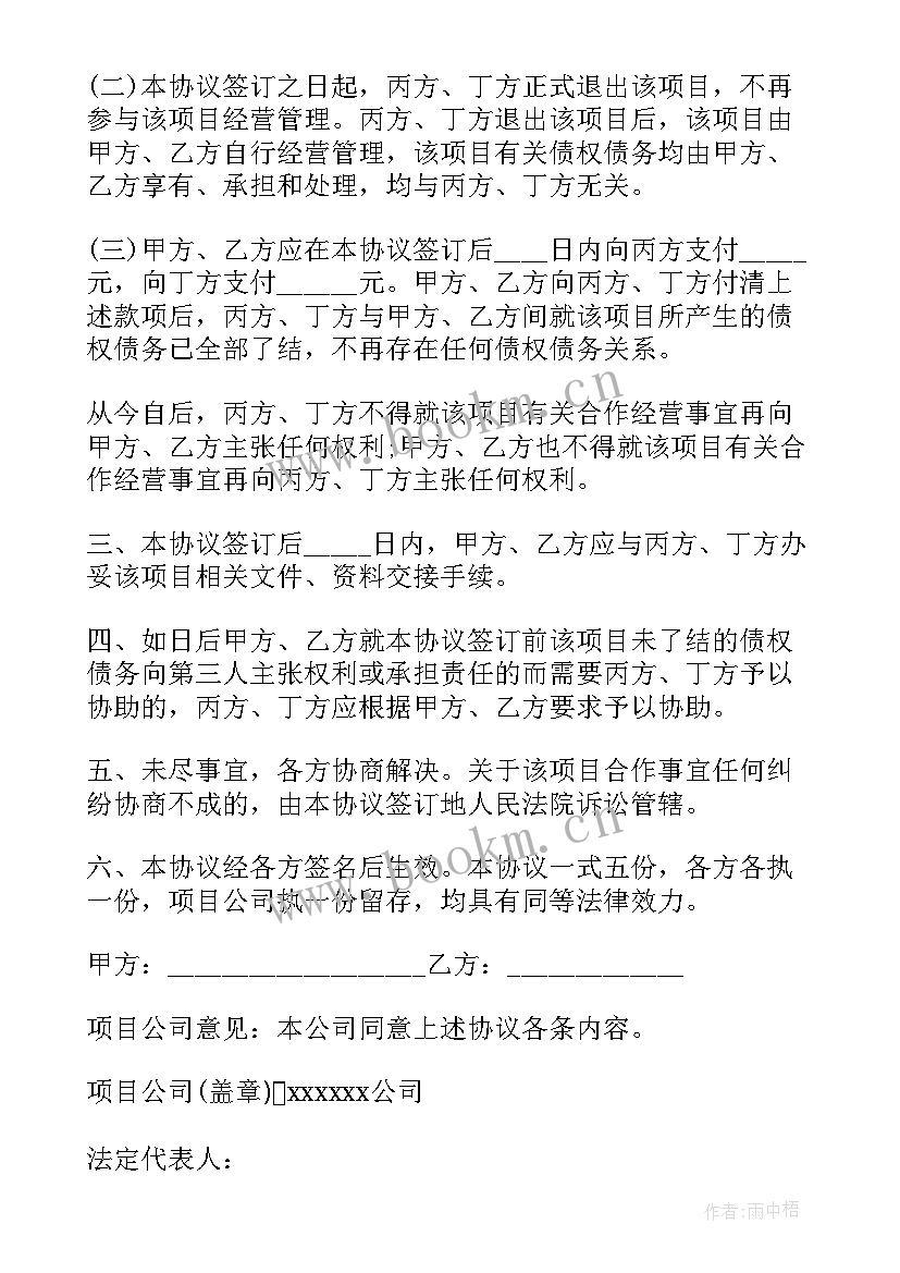 2023年股东退股协议书免费版 股东退股协议书(优质5篇)