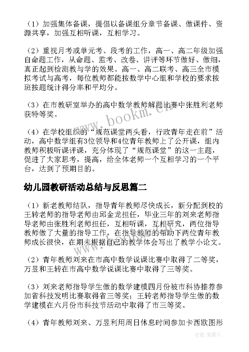 2023年幼儿园教研活动总结与反思(大全5篇)