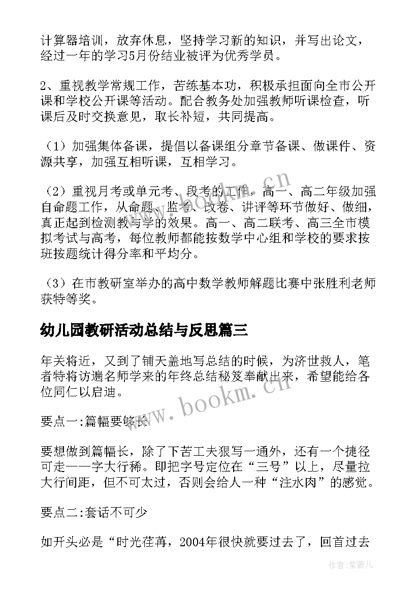 2023年幼儿园教研活动总结与反思(大全5篇)