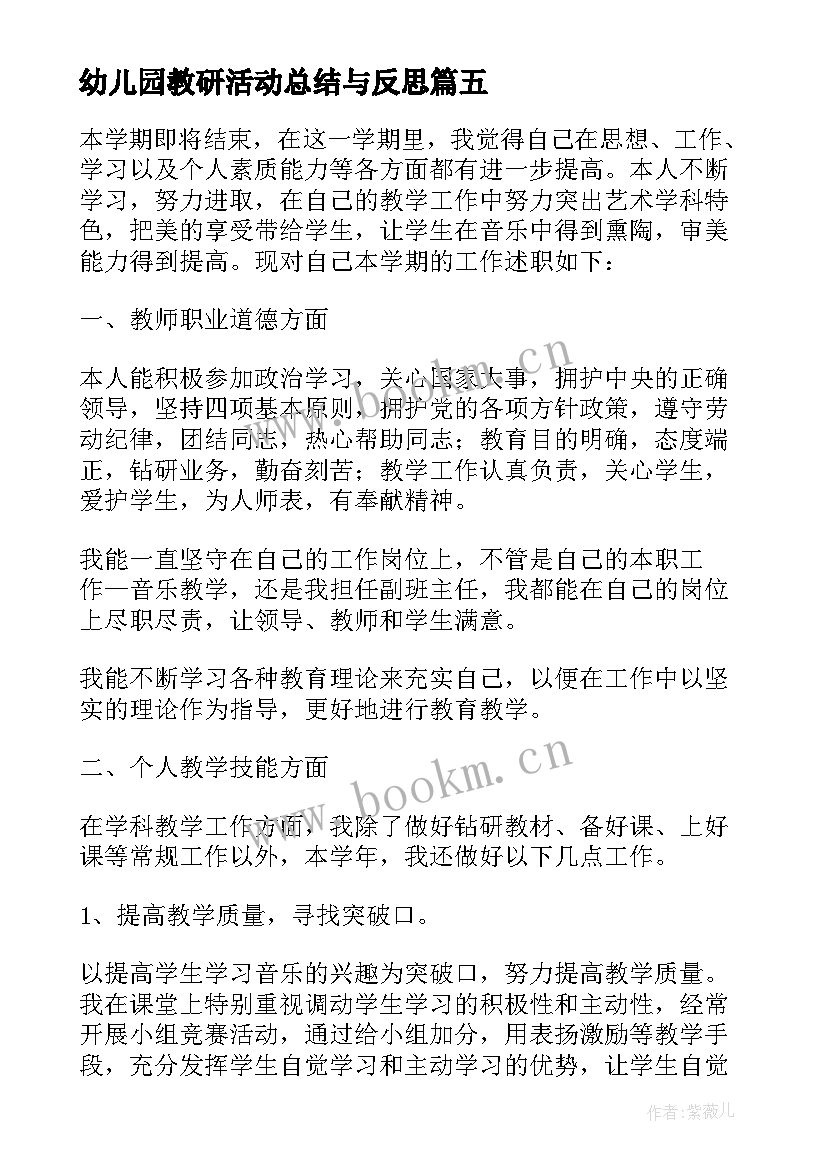 2023年幼儿园教研活动总结与反思(大全5篇)