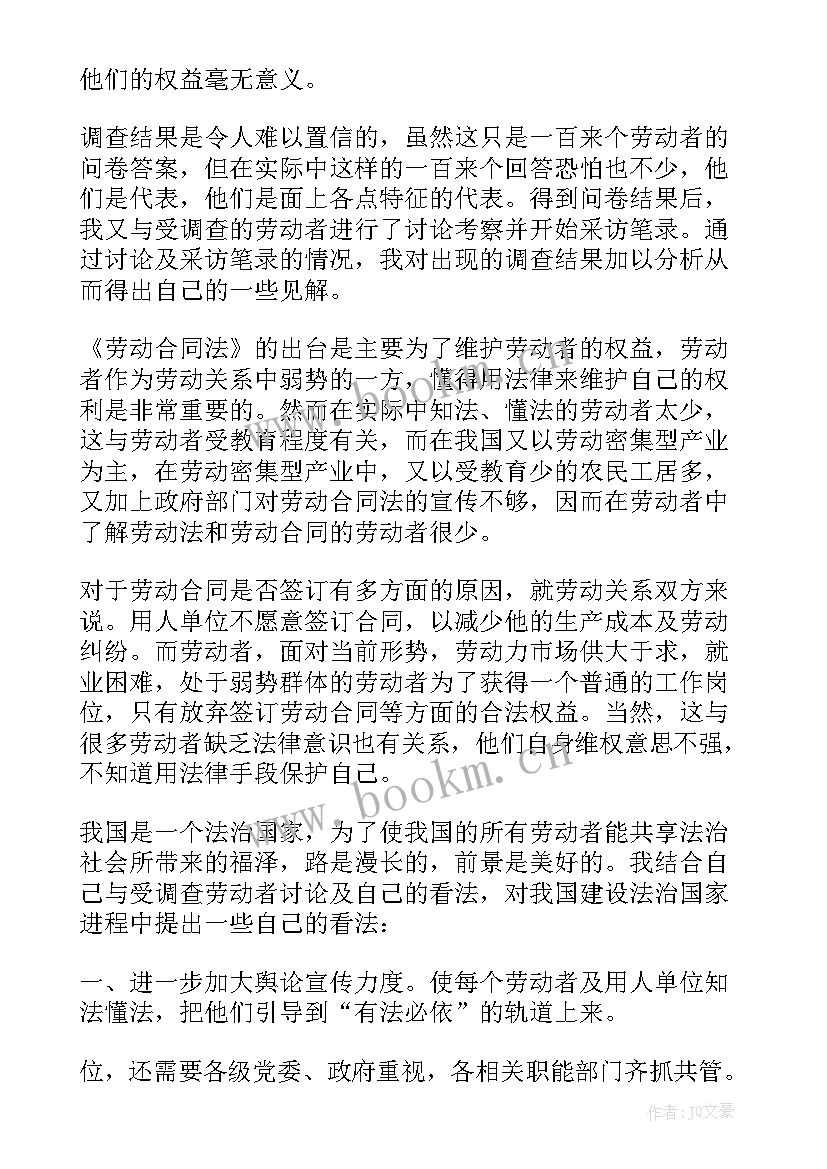 劳动法读书心得 园林劳动法规报告心得体会(汇总5篇)