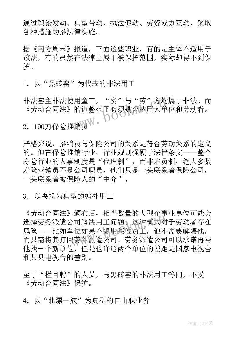 劳动法读书心得 园林劳动法规报告心得体会(汇总5篇)