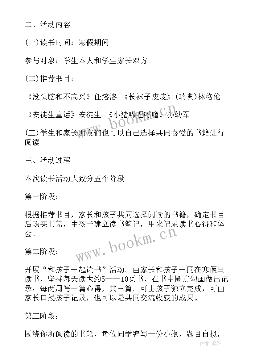 2023年小学生新学期计划表(实用7篇)