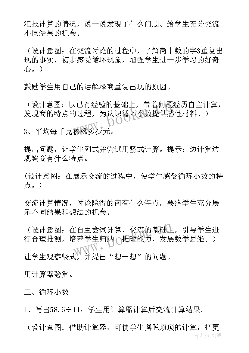 2023年循环小数教学反思与困惑 五年级循环小数的教学反思(优秀7篇)