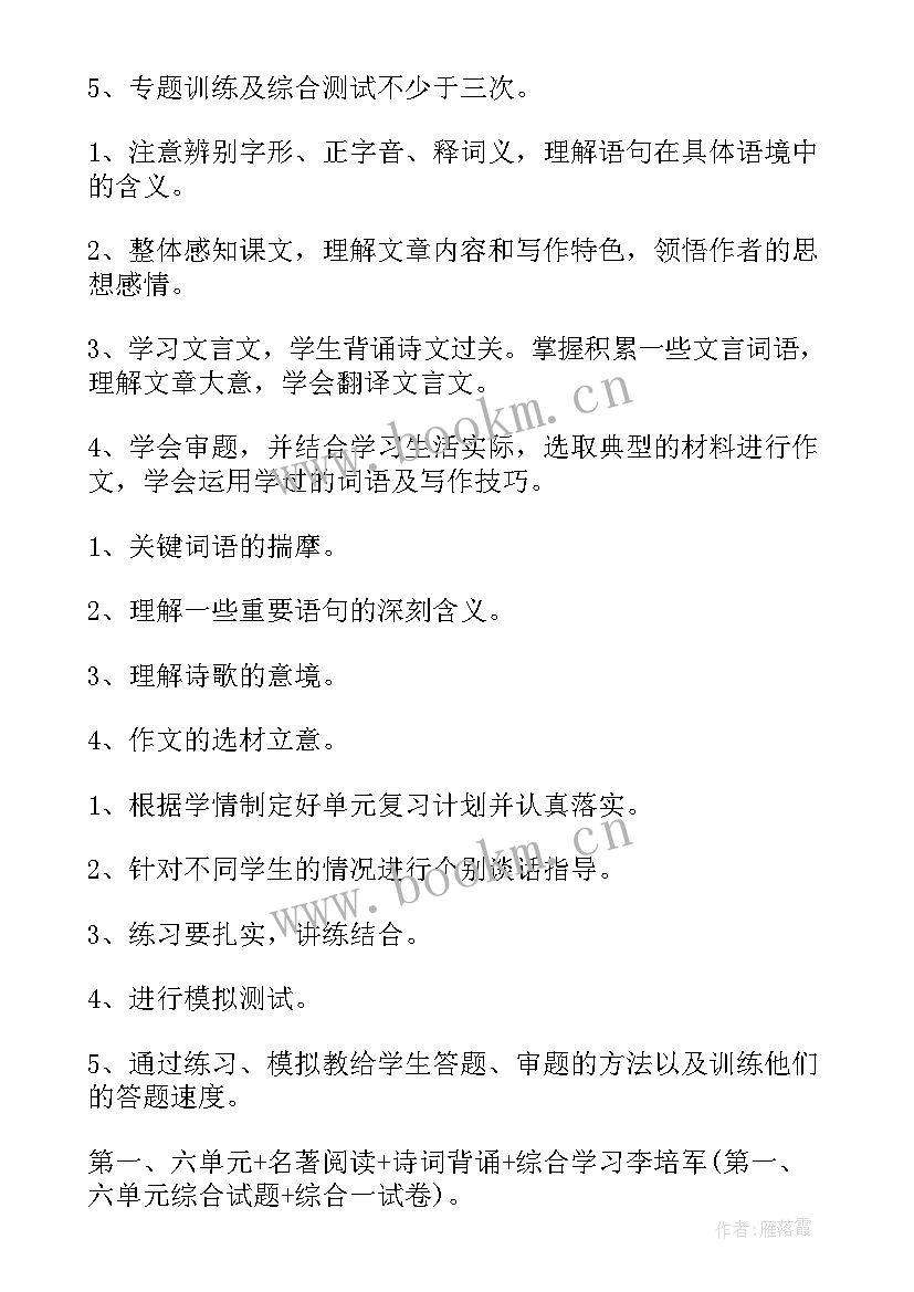 最新级语文教学计划(模板5篇)