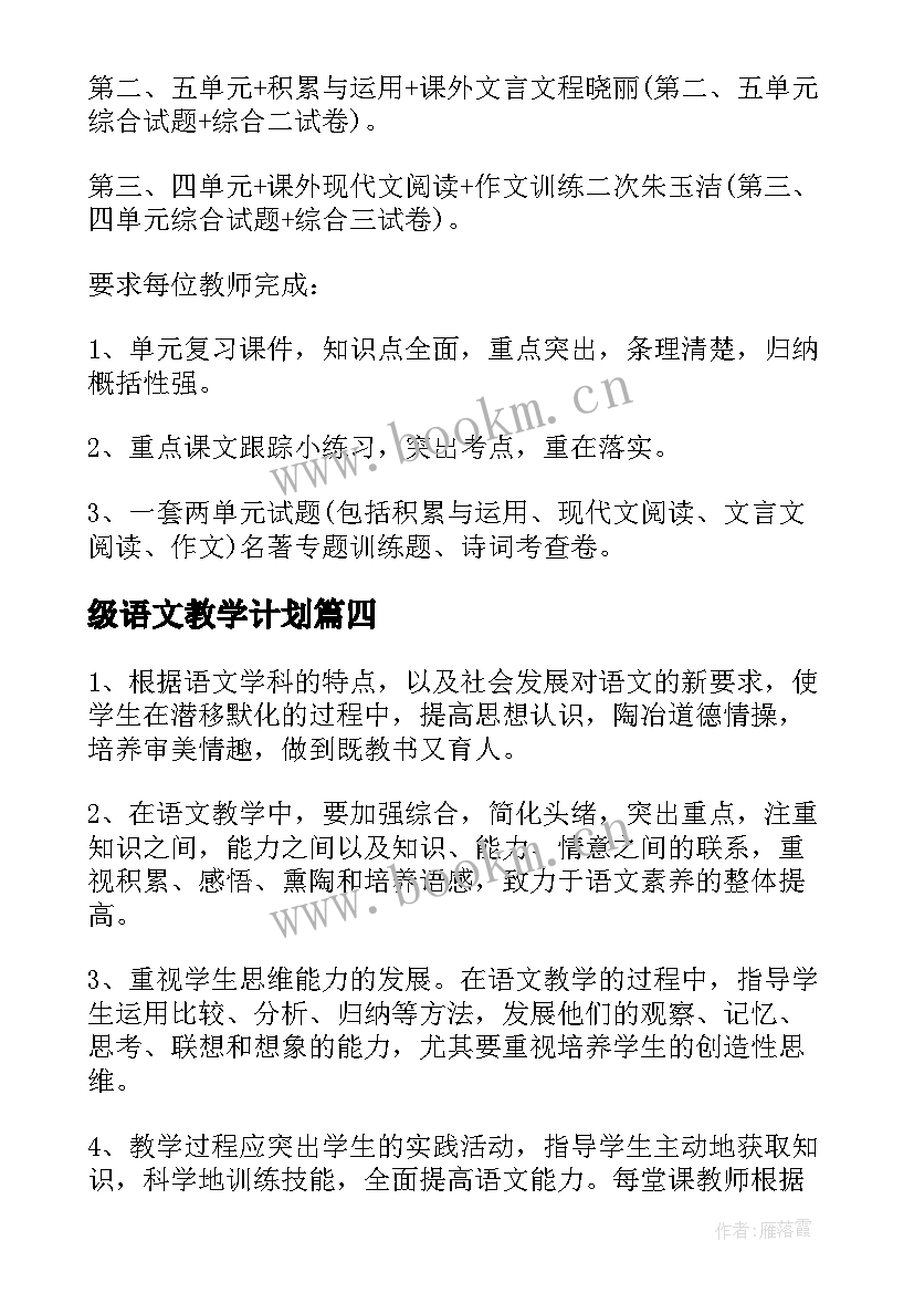 最新级语文教学计划(模板5篇)