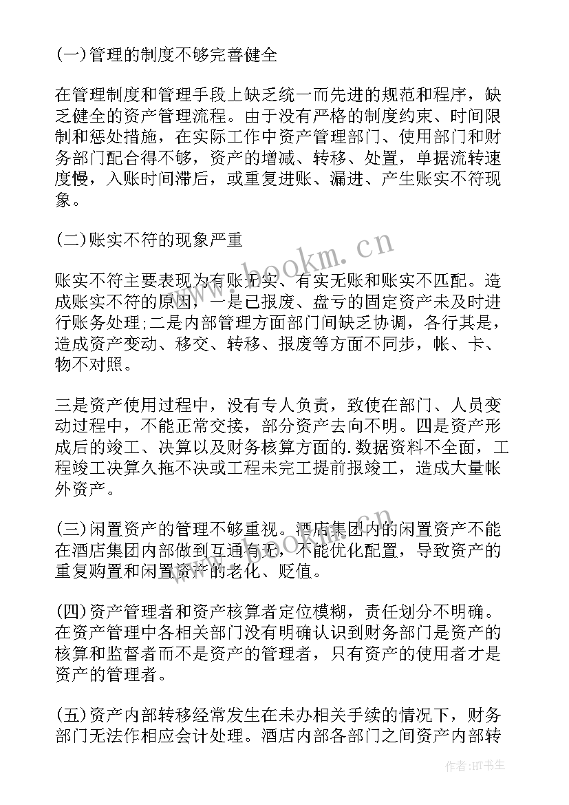 最新资产保全措施一般包括 旅游集团资产管理架构的优化措施论文(模板5篇)