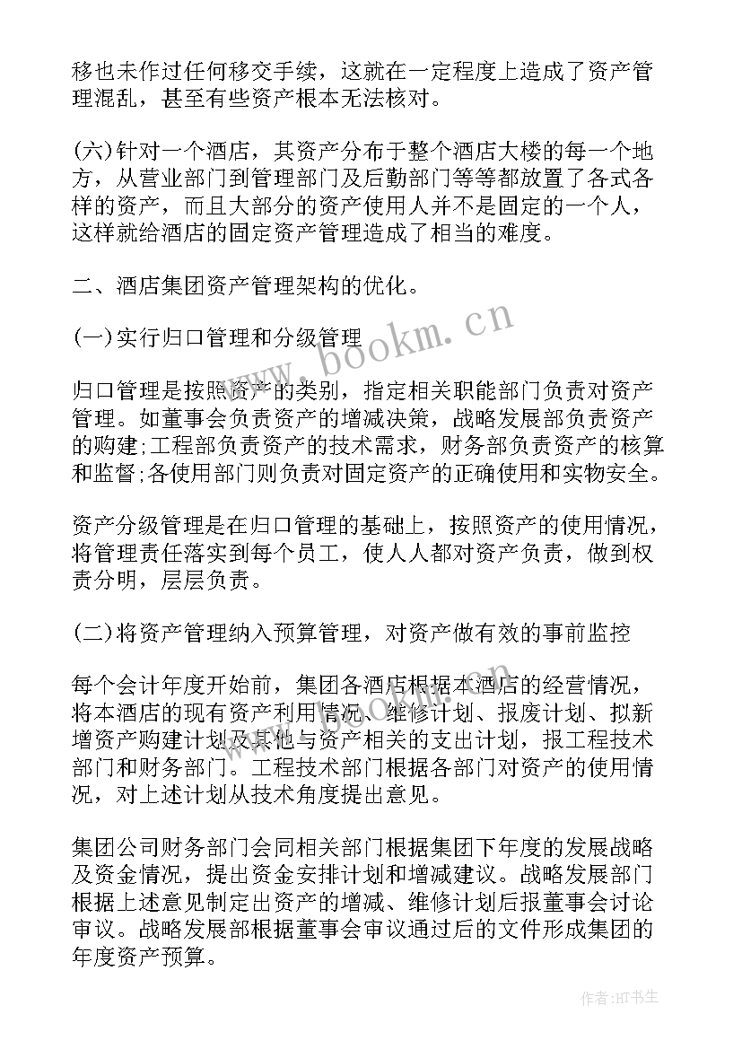 最新资产保全措施一般包括 旅游集团资产管理架构的优化措施论文(模板5篇)